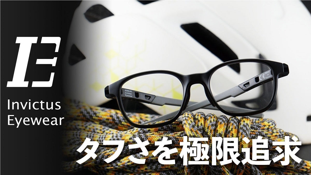 Invictus Eyewear第2弾モデルが発売、タフさと高デザイン性を兼ね備えたアイウェアが登場