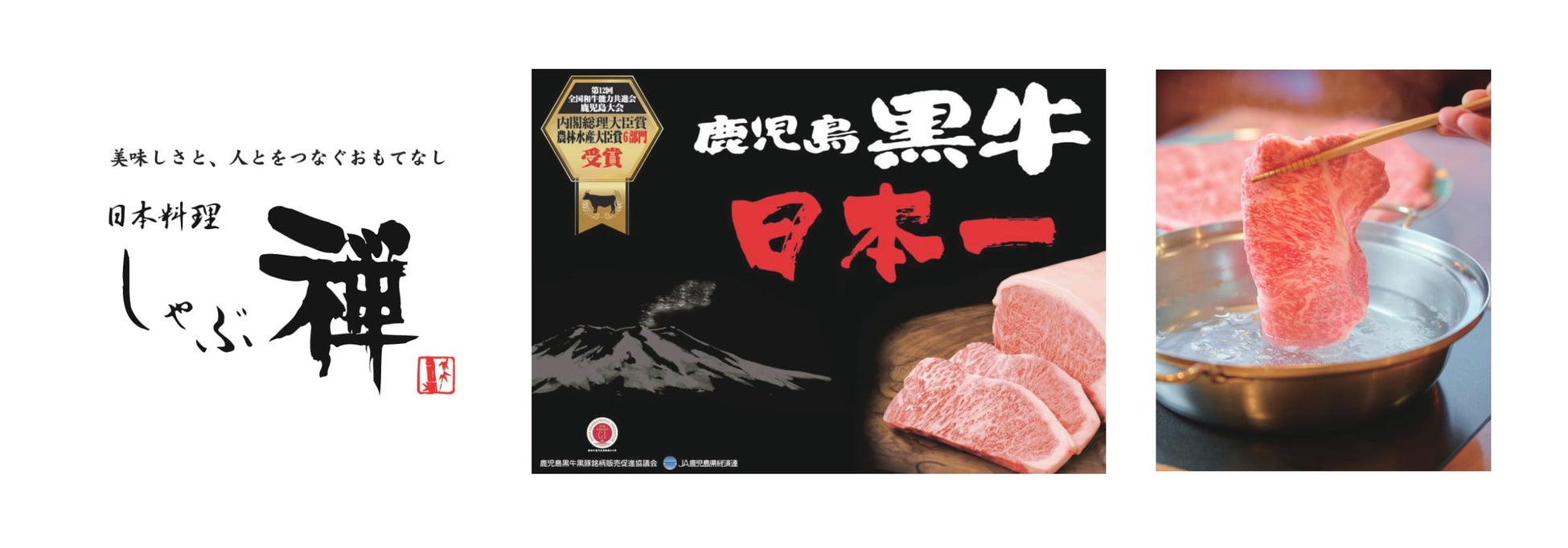 しゃぶ禅が鹿児島黒牛リブロース食べ放題フェアを開催、創業40周年を記念し7店舗で特別価格9,000円で提供