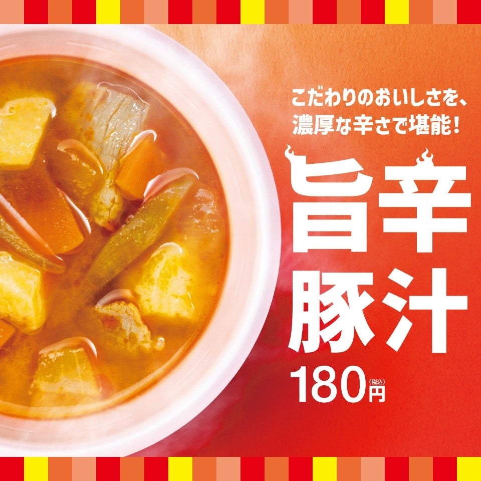 ほっともっとが旨辛特製豚汁を新発売、9月1日より全国2,424店舗で提供開始