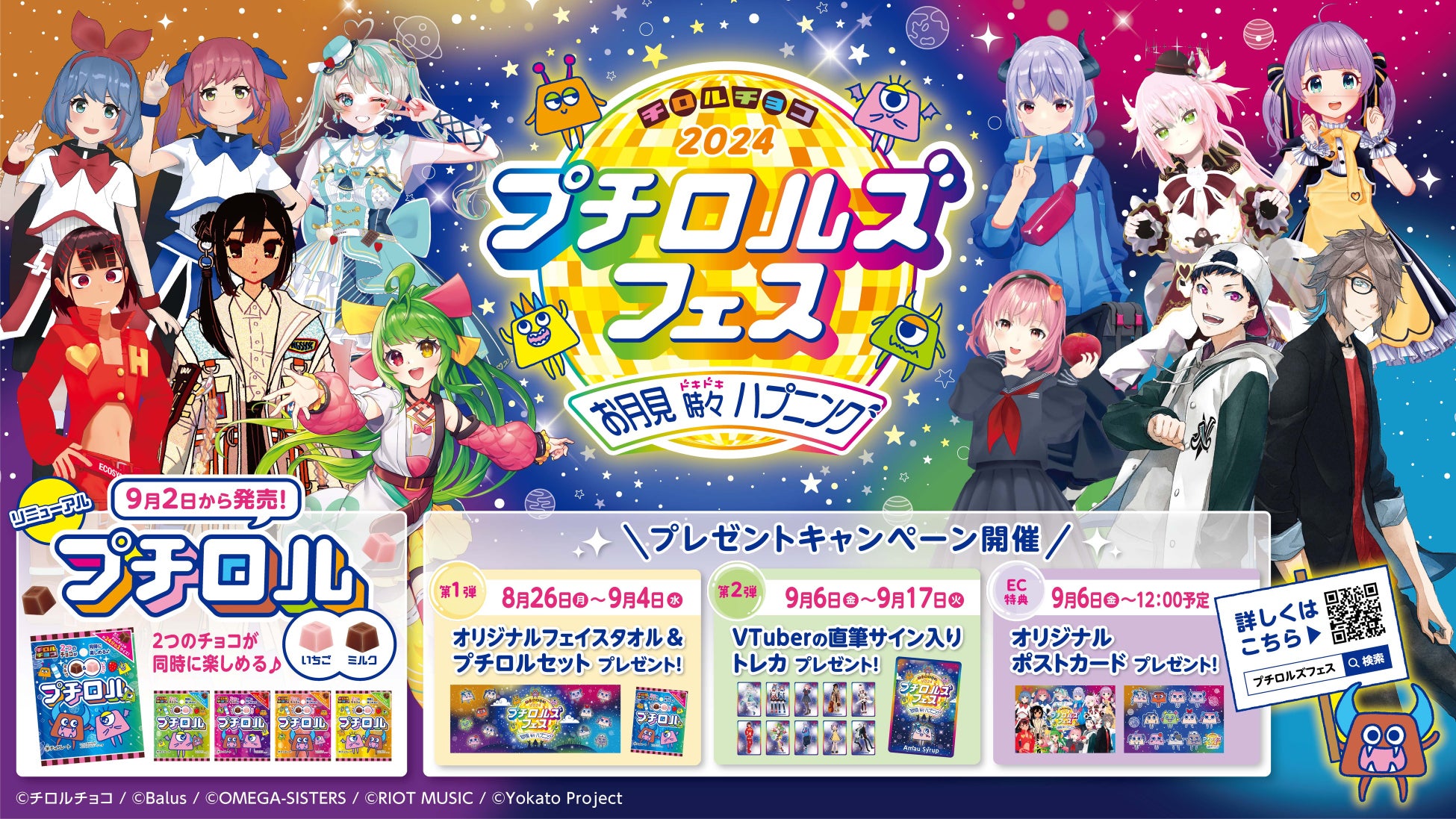 チロルチョコが10組のVTuberとコラボ、プチロルのリニューアルを記念しプチロルズフェスを9月に開催