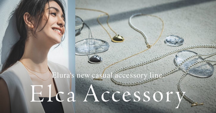 Eluraが大人女性向け新アクセサリーラインElca Accessoryを発表、首元の悩みに対応したデザインで3シリーズ全7アイテムを展開