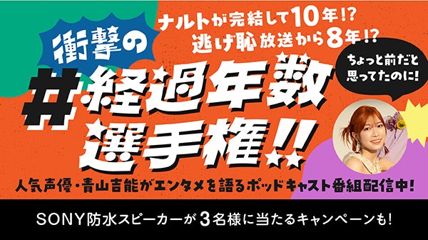 auスマートパスプレミアムが青山吉能出演のポッドキャストを公開、懐かしのアニメや音楽作品を振り返る特別企画