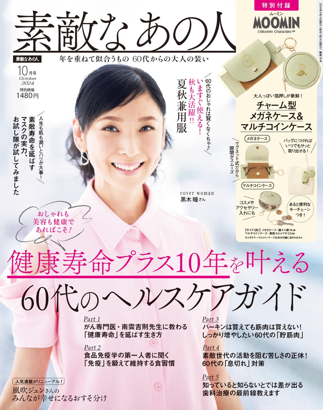 宝島社が60代女性の白髪事情を調査、91.3%が髪の悩みあり白髪が最多に