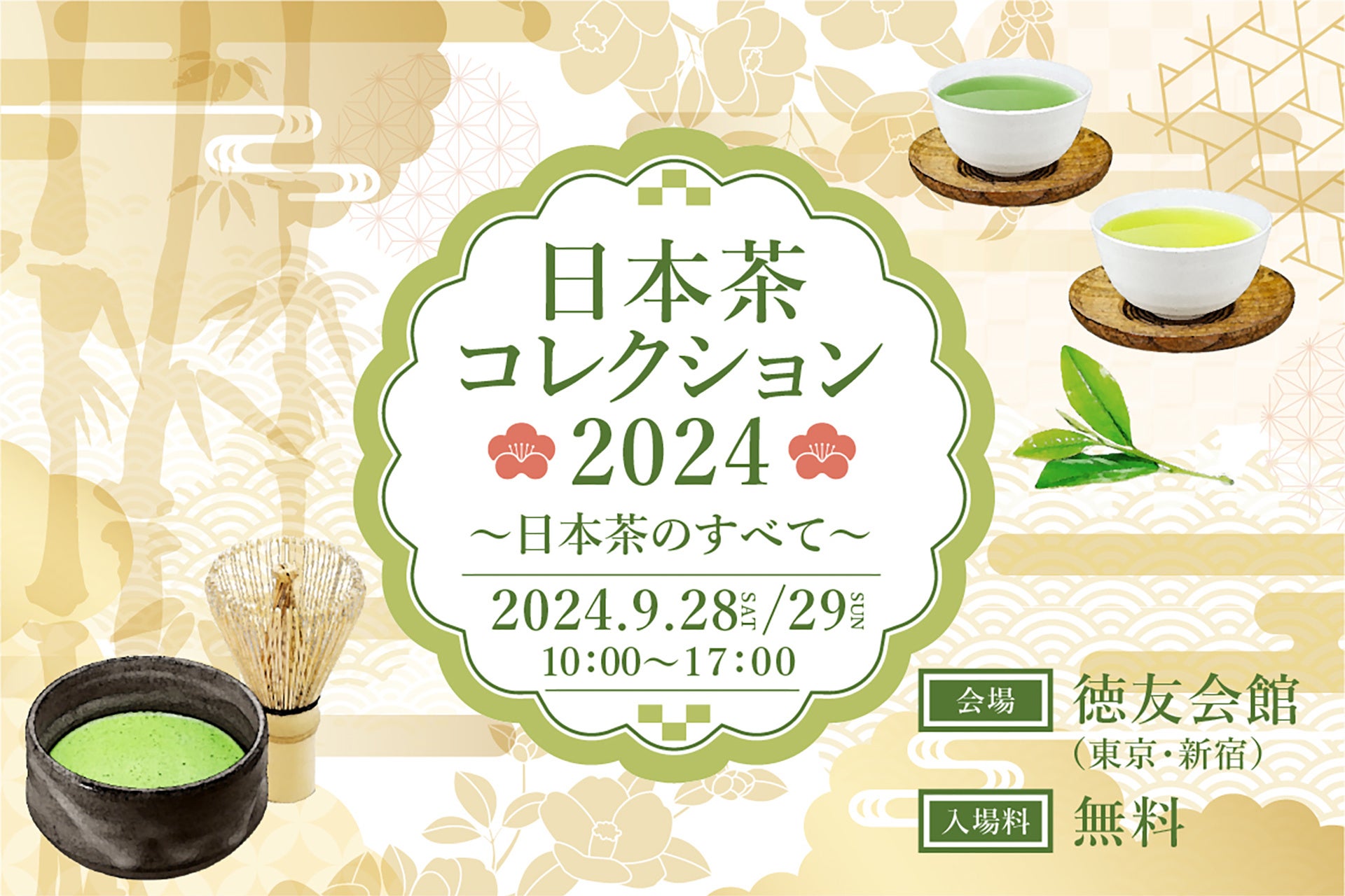 日本茶生活が日本茶イベントを東京で開催、全国の茶農家や茶師が集結し日本茶文化の魅力を紹介