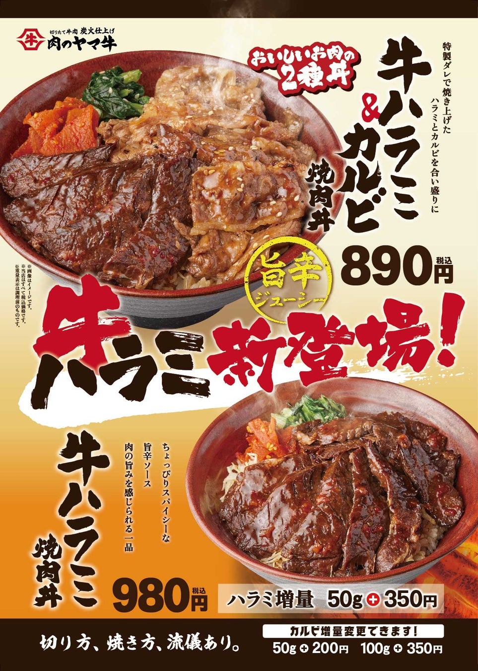 肉のヤマ牛が新商品牛ハラミ焼肉丼を発売、特製旨辛ソースと炭火仕上げで肉の旨みを引き立てる