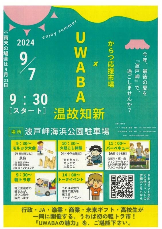 唐津市で「UWABA～温故知新～」イベント開催、地域活性化と農業振興を目指す多彩な催しを展開