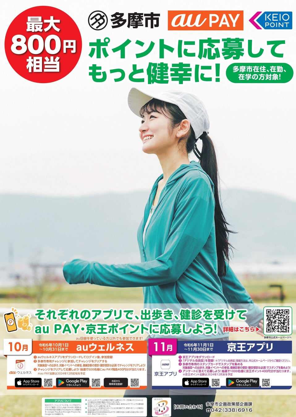 多摩市と京王電鉄が健康促進イベント「多摩市健幸スタンプラリー」を開催、京王アプリでスタンプを集めて特典獲得