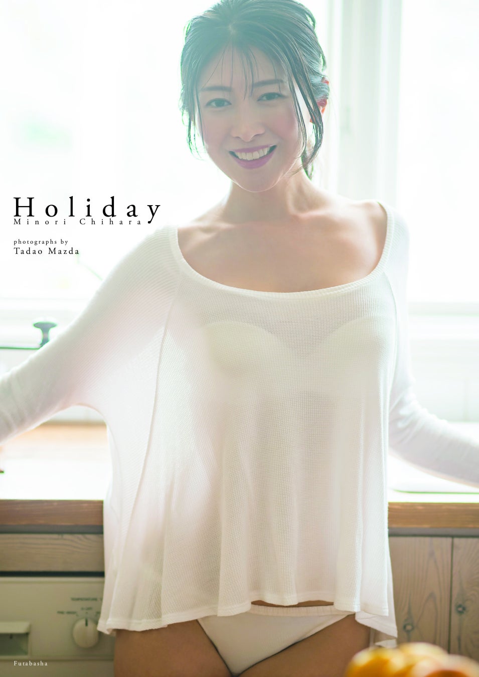 声優茅原実里の20周年記念写真集『Holiday』電子版配信、ランジェリー姿や温泉シーンで魅力全開