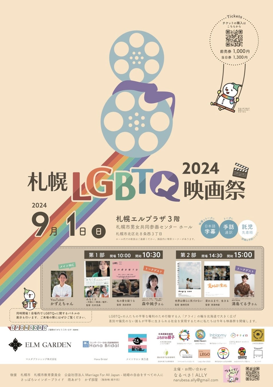 工房Smith札幌がLGBTQ映画祭2024に協賛、7色サファイアで多様性を表現