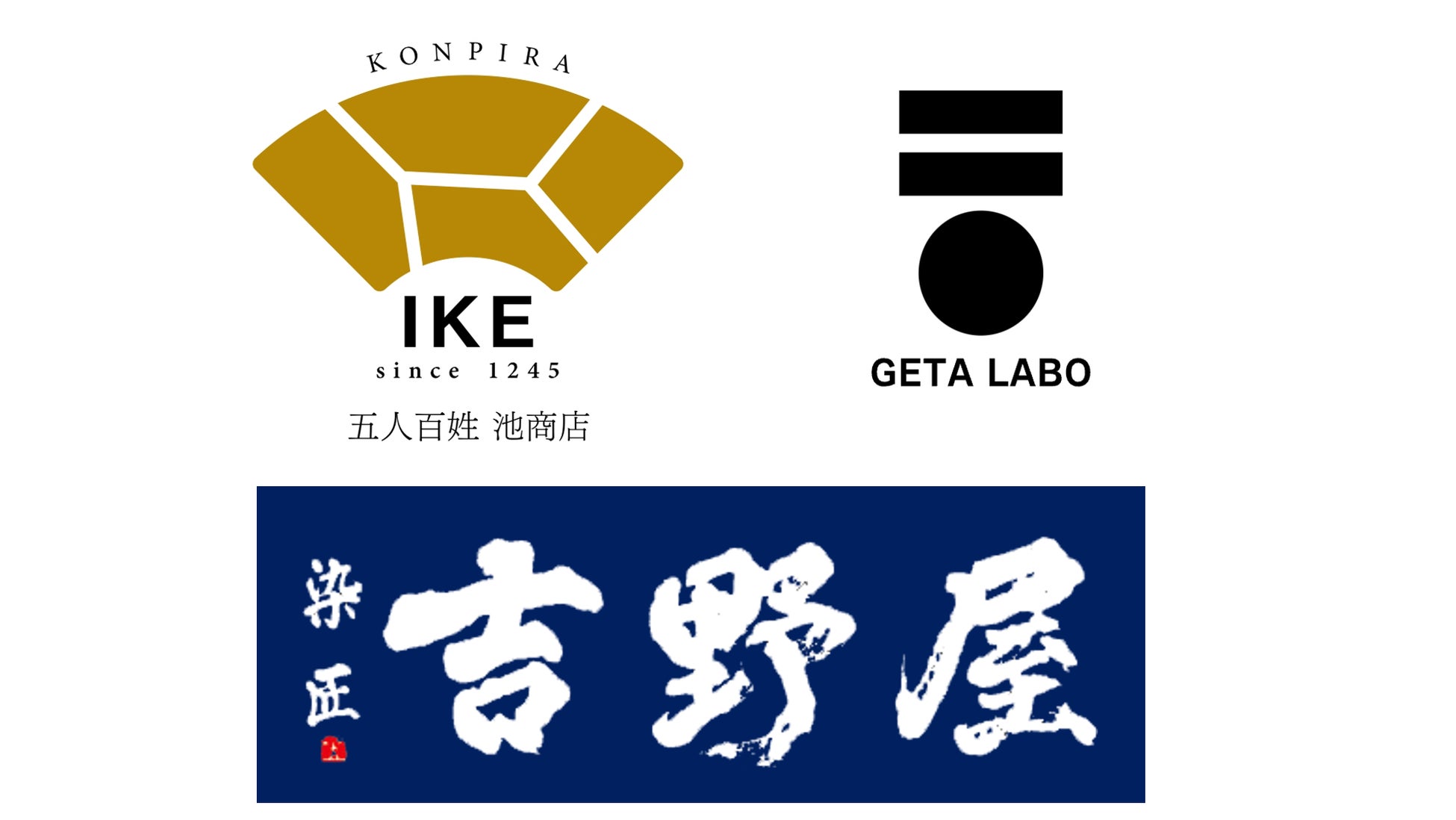 琴平で伝統工芸を活用した地域活性化プロジェクト始動、GETA LABOと五人百姓池商店・染匠吉野屋がコラボ