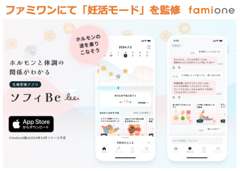 ユニ・チャームが生理管理アプリ「ソフィBe」を公開、ファミワンが妊活モードを監修し女性の健康管理をサポート