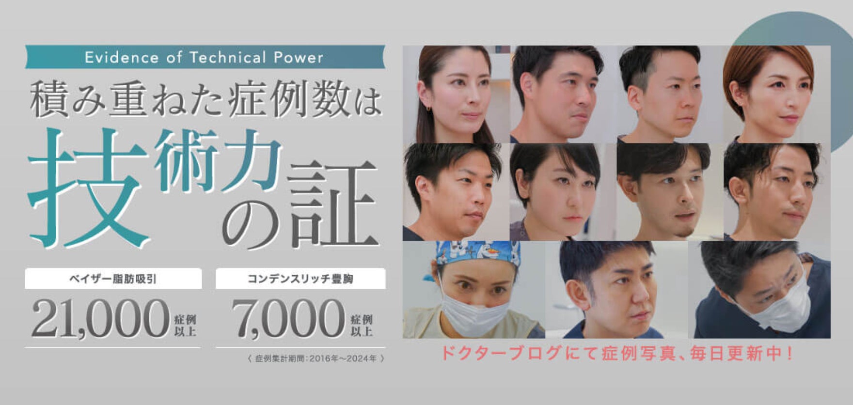 モッズクリニックが脂肪吸引21,000件・脂肪注入豊胸7,000件を達成、安全性と効果で美容医療の新基準に