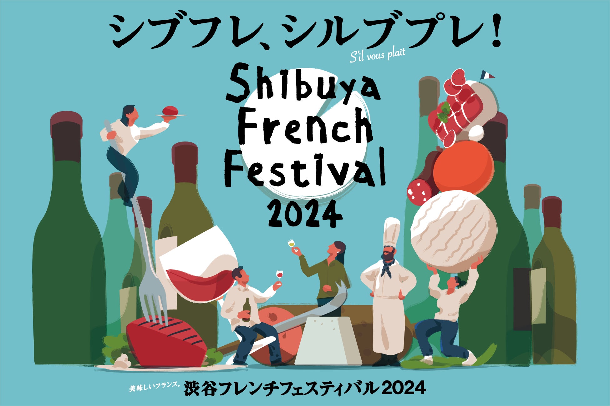 フランス農業・食料省が渋谷フレンチフェスティバル2024を開催、多彩なイベントでフランス食文化を発信