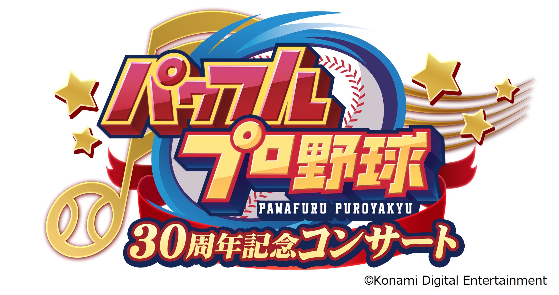 パワフルプロ野球30周年記念コンサート開催、歴代ボーカリストが集結し豪華ラインナップで音楽の歴史を振り返る