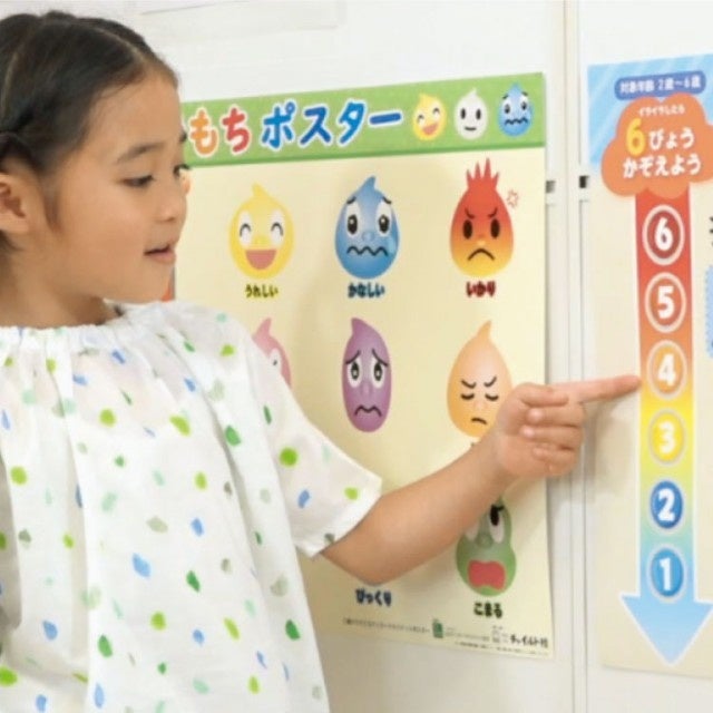 チャイルド社が2歳からのアンガーマネジメントポスターを発売、幼児の感情理解と表現をサポート