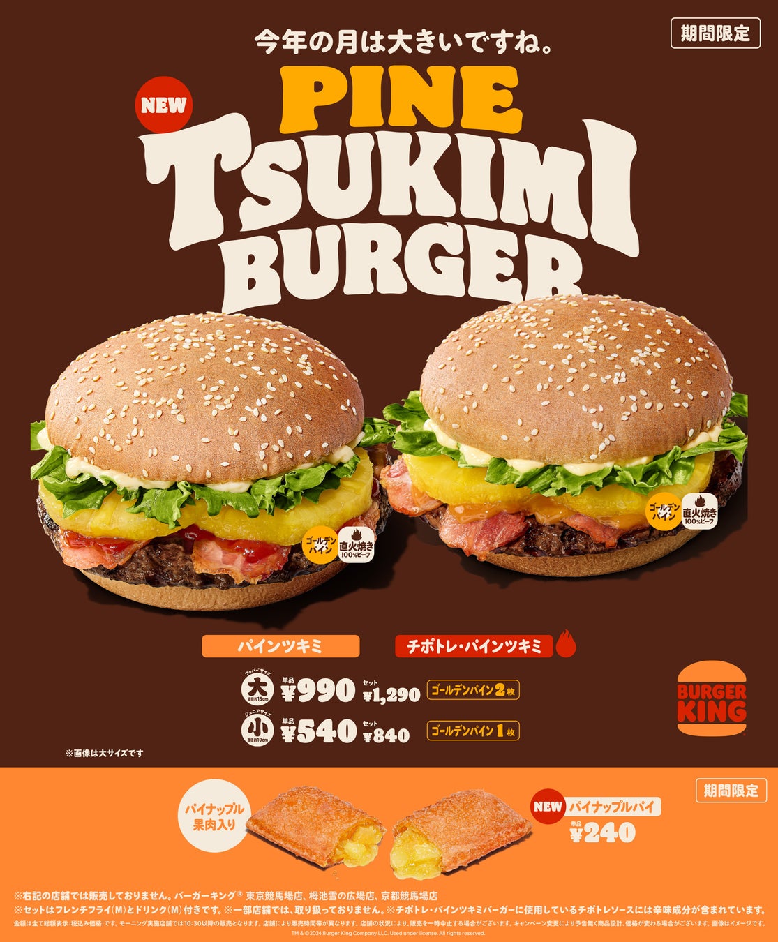 バーガーキングが進化したパインツキミバーガーを発売、ゴールデンパイン使用で大サイズも登場