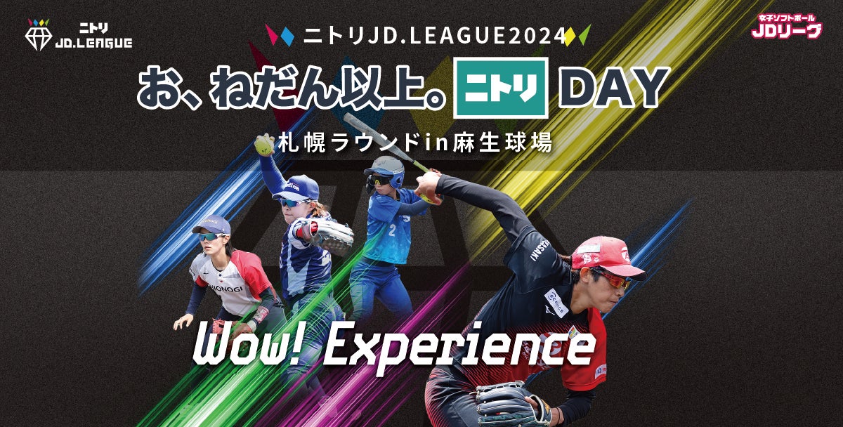 ニトリJD.LEAGUE 2024札幌ラウンド開催、女子ソフトボールの魅力を多彩なイベントで発信