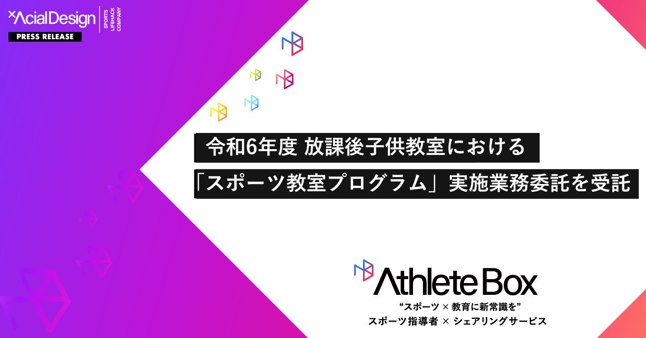 ディグラム・ラボと寺中特殊部隊が新サービス「アスリートマインドチェック」を販売開始、性格診断に基づく効果的なトレーニング指導を提供