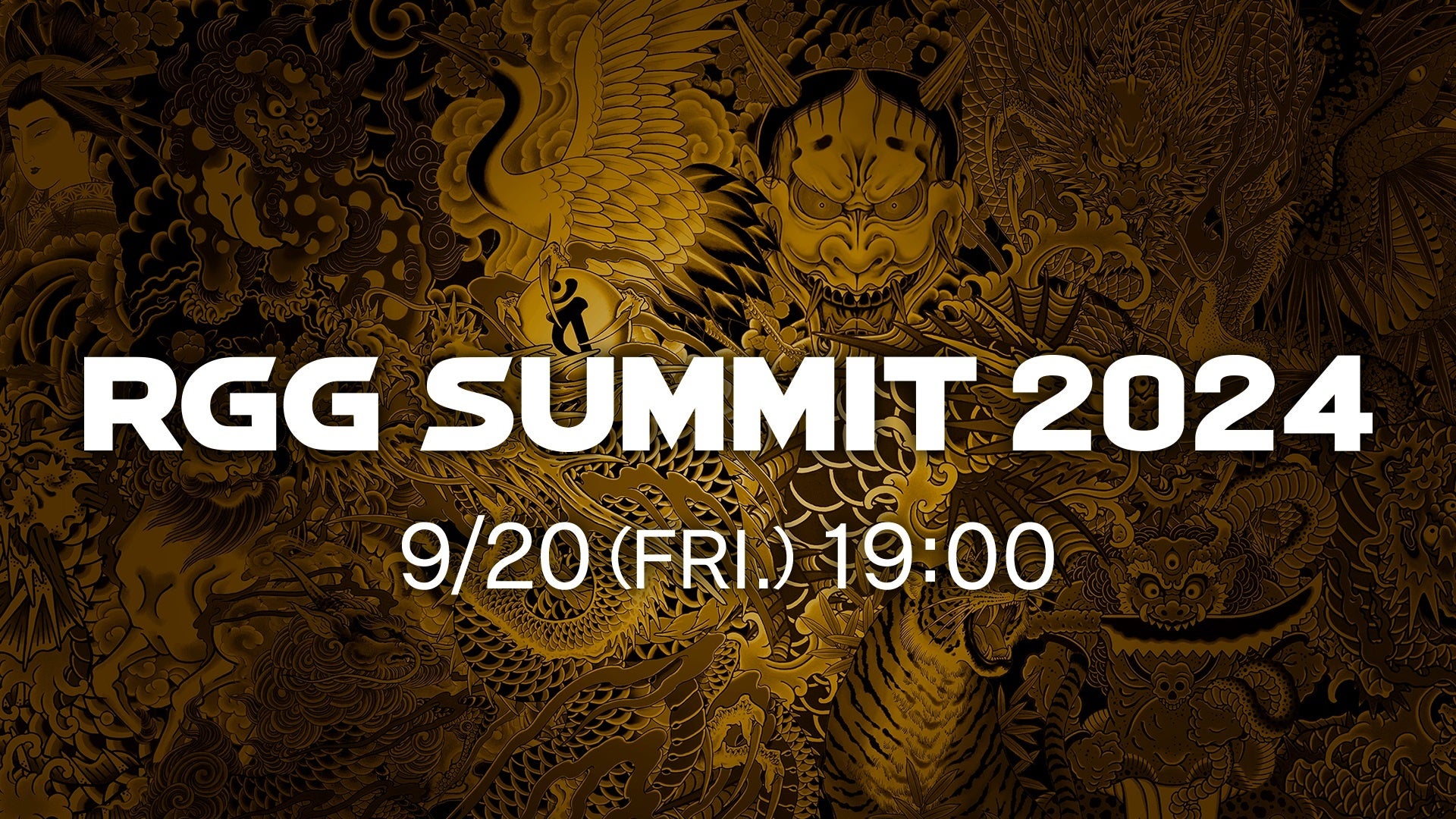 セガが「龍が如くスタジオ」の最新情報を公開する「RGG SUMMIT 2024」の配信を2024年9月20日に実施することを発表