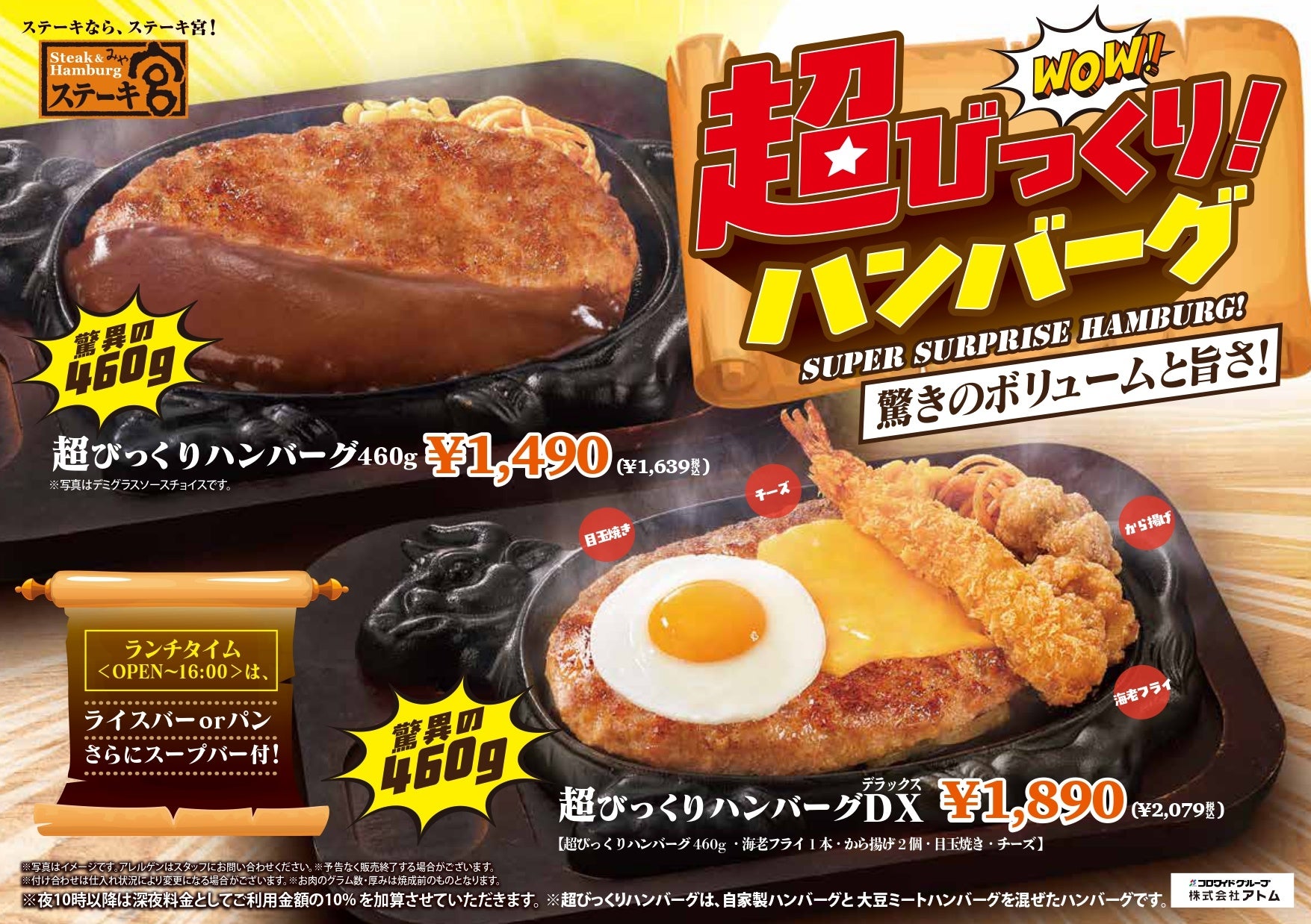 ステーキ宮が460gの超びっくりハンバーグを発売、アプリ会員限定で期間限定販売