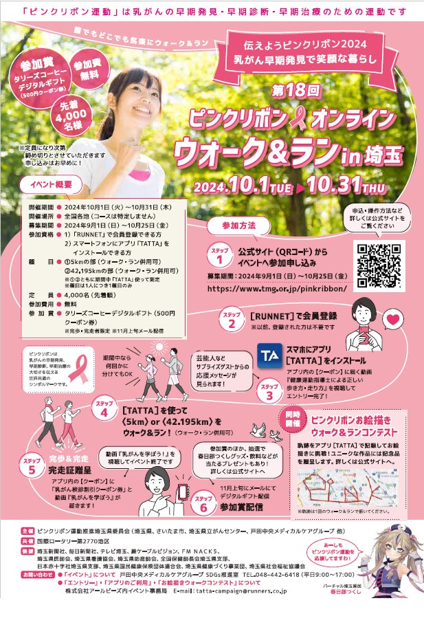 さいたま市がピンクリボン運動のイベントを開催、施設のライトアップとオンラインウォーク＆ランで乳がん啓発を推進