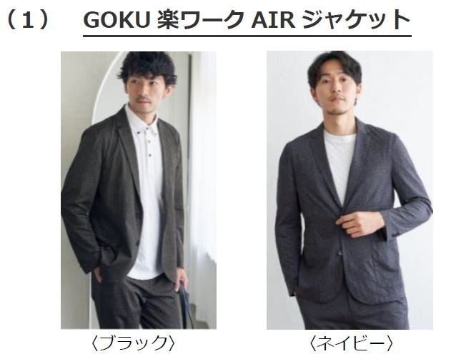 コックスがikkaメンズで「GOKU楽ワーク」AIRシリーズを発売、伸縮性と軽量感を追求した新商品がワークスタイルの革新に貢献