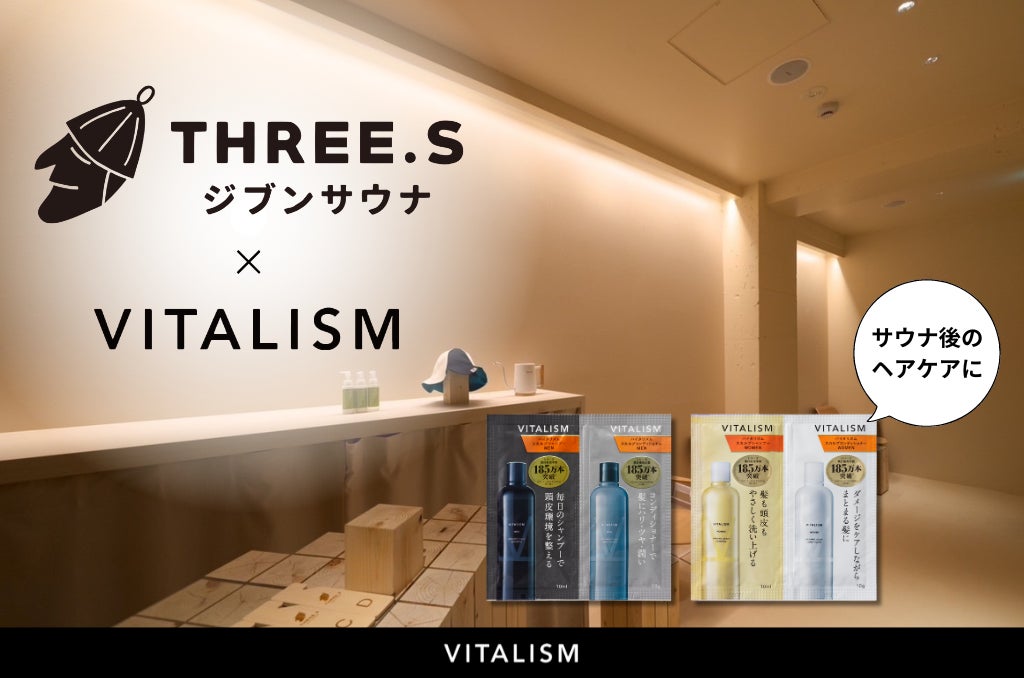 VITALISMが3Sジブンサウナとコラボキャンペーンを開催、サウナ後のヘアケア製品を無料提供