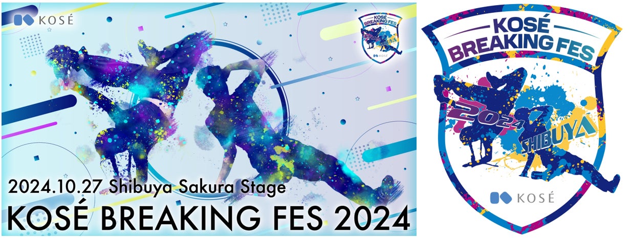 コーセーがブレイキン大会「KOSÉ BREAKING FES」を開催、国内外の著名ダンサーが集結し若手育成にも注力