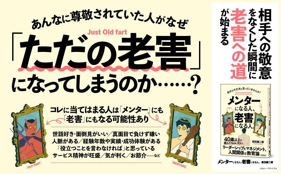 クロスメディア・パブリッシングがメンター育成と老害対策の書籍を重版、リーダーシップとマネジメントスキル向上に貢献