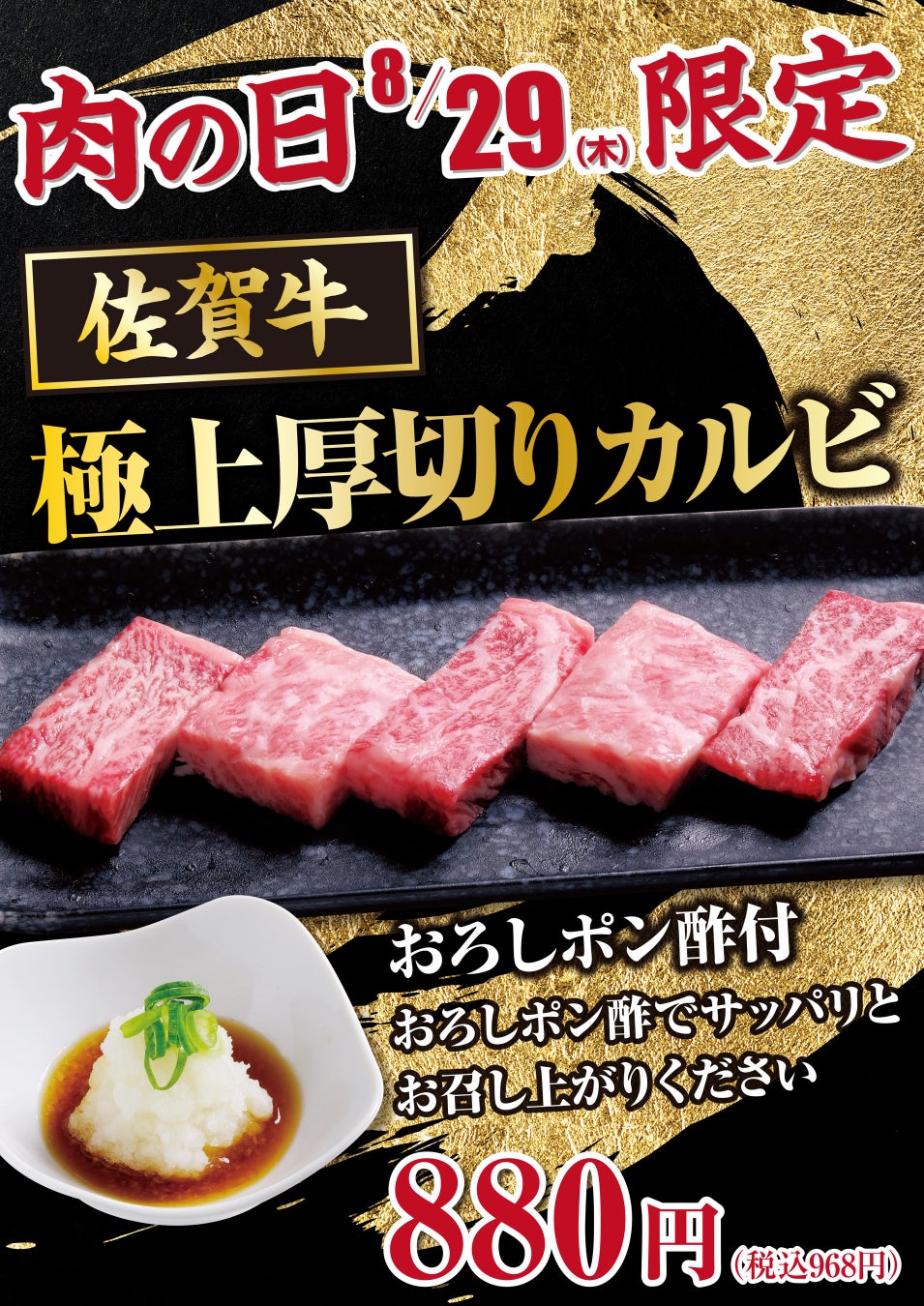 あみやき亭が8月29日限定で佐賀牛極上厚切りカルビを提供、アプリポイント3倍キャンペーンも実施