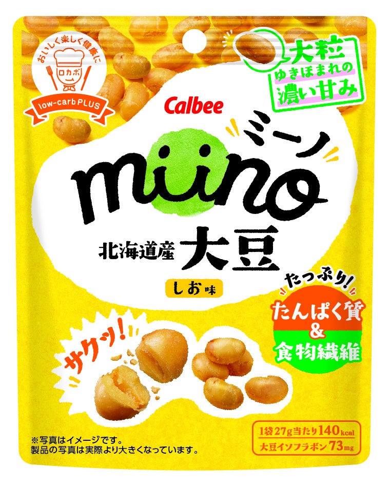 カルビーが北海道産大豆使用の『miino大豆 しお味』を発売、健康志向の消費者ニーズに応える新商品