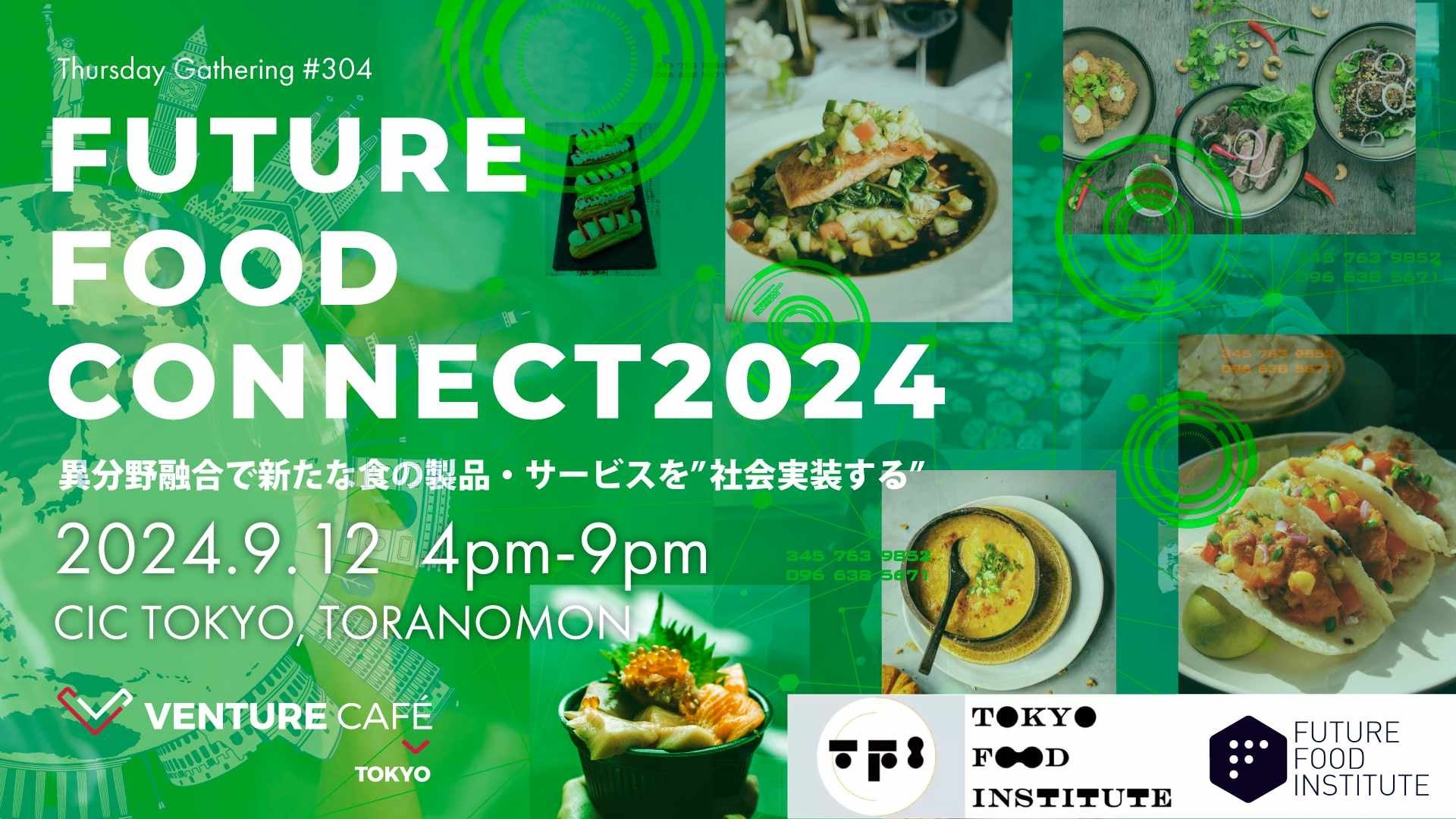 TOKYO FOOD INSTITUTEがFuture Food Connect 2024を開催、食の未来を創る異分野融合イベントに注目が集まる