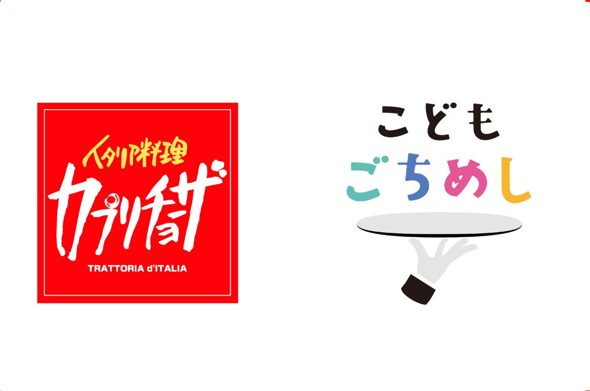 NPO法人KFPとカプリチョーザがこども支援で連携、特別価格メニューを全国34店舗で提供開始