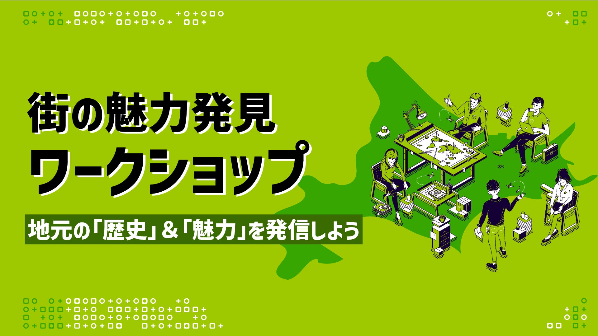 GameWithが上ノ国町で街の魅力発見ワークショップを開催、学生の斬新なアイデアをFortniteで世界に発信へ