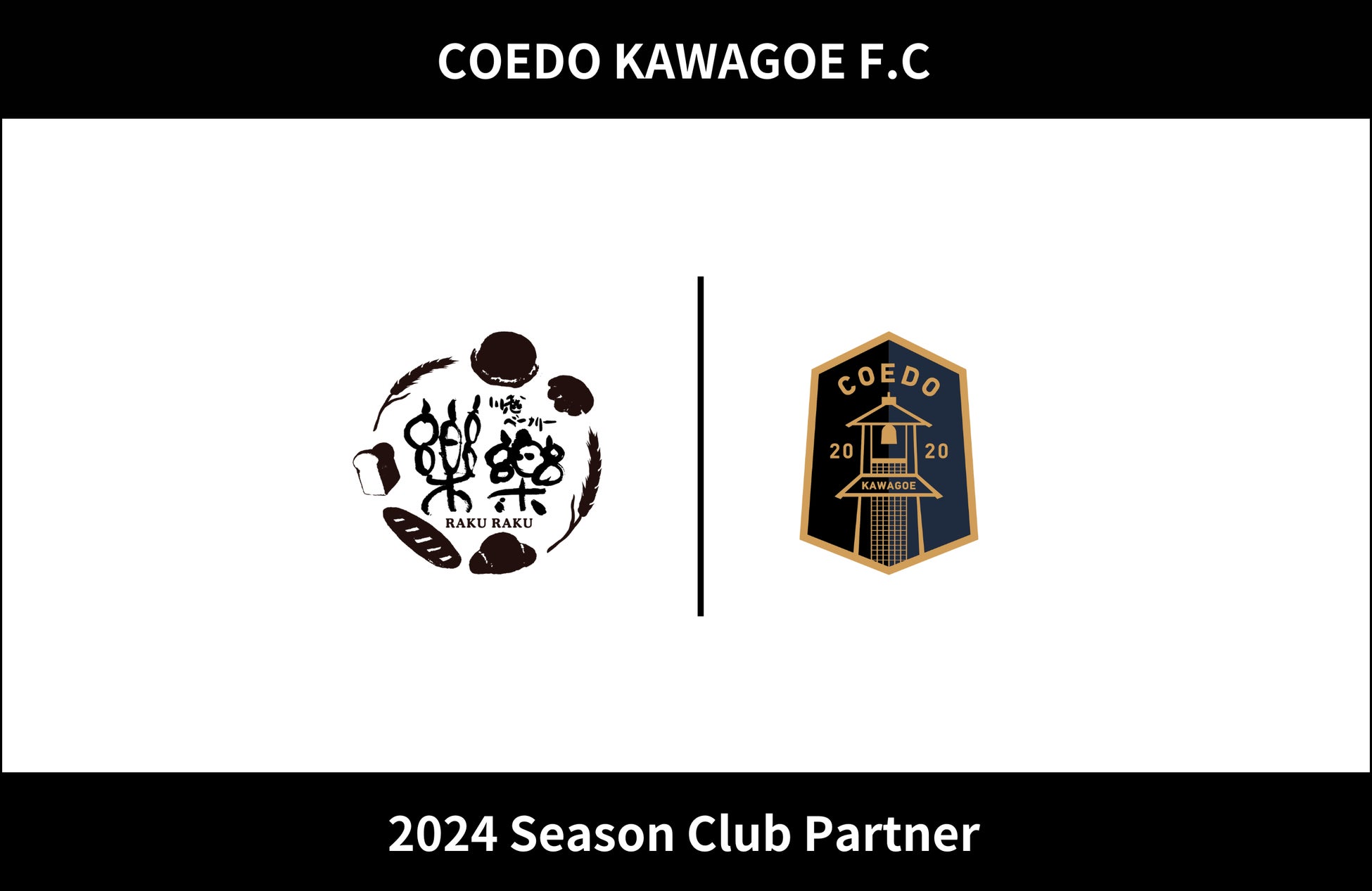 COEDO KAWAGOE F.Cが川越ベーカリー楽楽と2024シーズンのクラブパートナー契約を締結、地域活性化への取り組みが加速