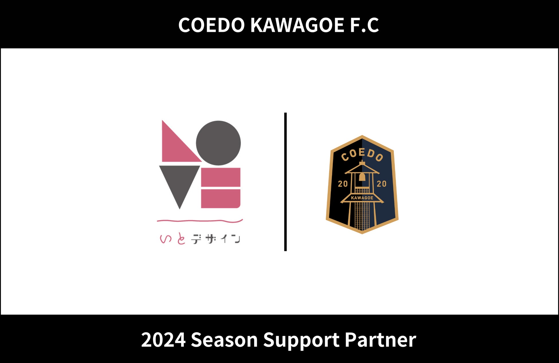 COEDO KAWAGOE F.Cがいとデザインと2024シーズンのサポートパートナー契約を締結、地域密着型のクラブ運営と川越市の発展を目指す