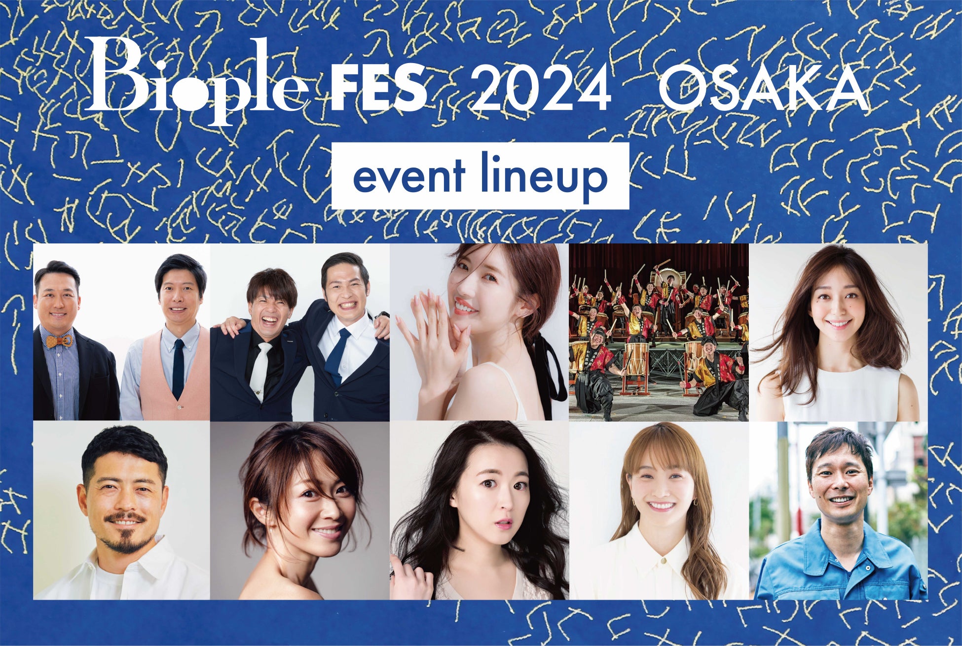 Biople FES 2024 OSAKAが9月に開催、松島花や藤本美貴らが登場しナチュラル＆オーガニック製品を体験できるイベントに