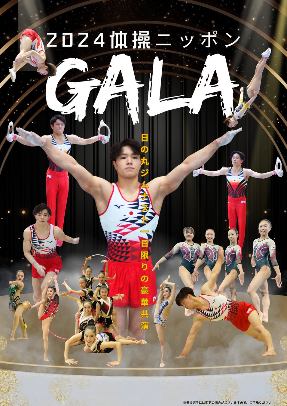 2024体操ニッポンGALA in 北九州開催決定、パリオリンピックメダリストが華麗な演技を披露