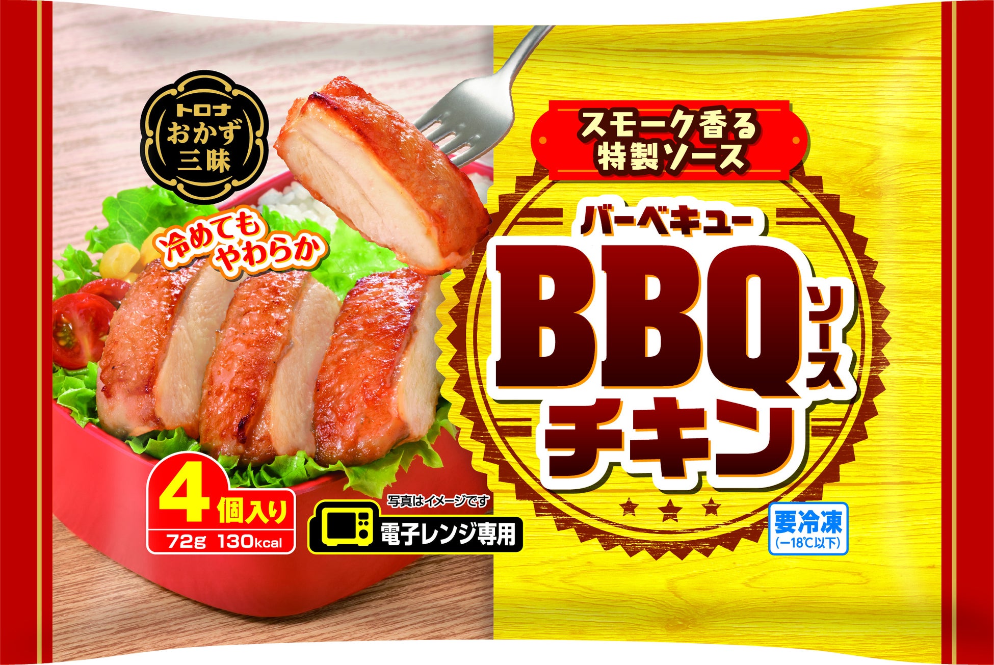 トロナジャパンが2024年秋季家庭用冷凍食品を発表、新商品「おかず三昧」2品とリニューアル商品5品が登場