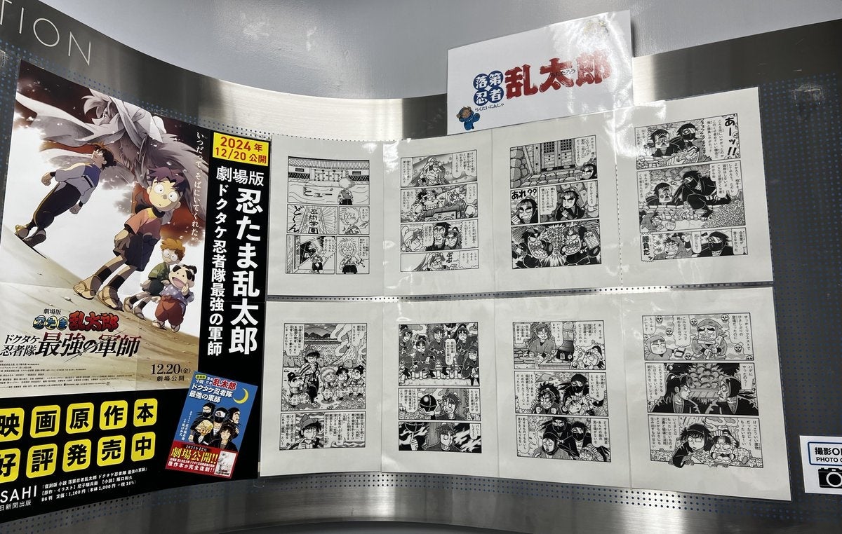 朝日新聞出版が『落第忍者乱太郎』複製原画展を開催、ファン投票で8種2パターンの展示内容を決定