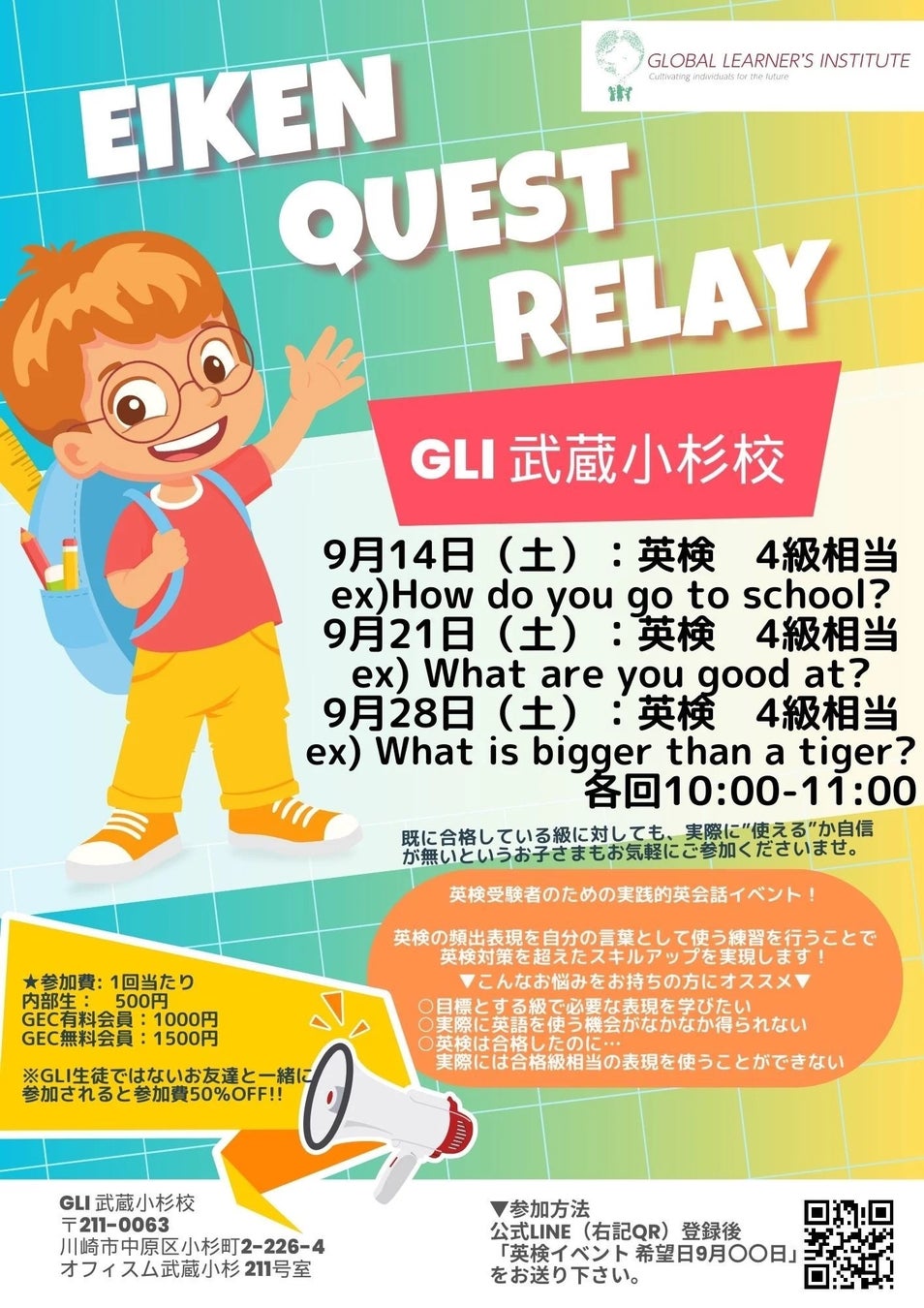 GLI武蔵小杉が新英語イベント「Eiken Quest Relay」第6回を開催、9月に英検4級対策を3日間実施へ