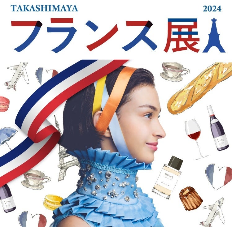 日本橋高島屋S.C.がフランス展を開催、本場の味と文化が8月30日から楽しめる