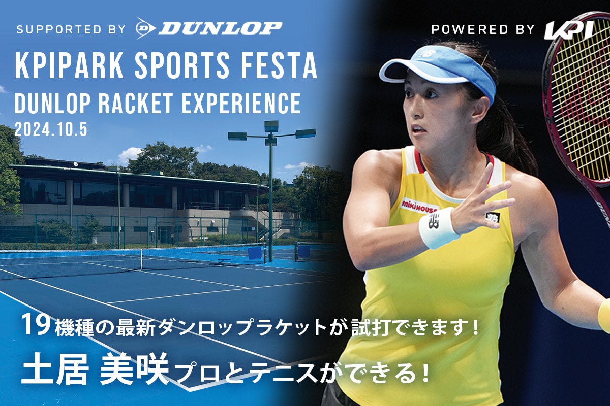 KPIがダンロップとコラボし土居美咲プロ参加のテニスラケット試打会を開催、KPI PARKスポーツフェスタで最新LXシリーズも提供