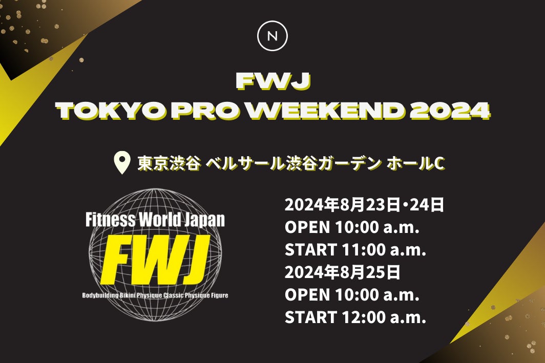 FWJがTOKYO PRO WEEKEND 2024を開催、Naturecanがブース出展とセールを実施しフィットネス業界の盛り上がりに貢献