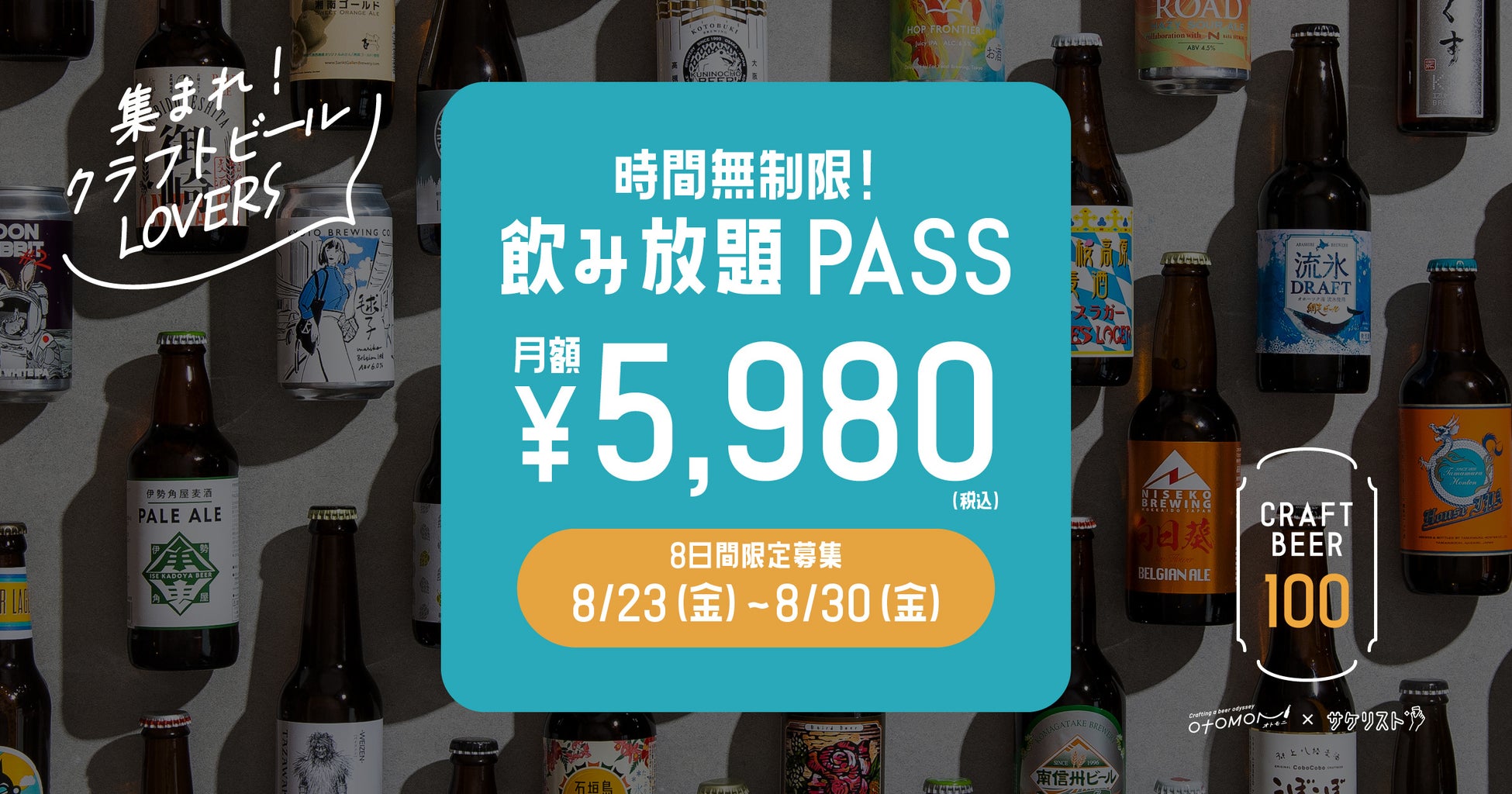 クラフトビール100種飲み放題サブスクを8日間限定で2,000円引き、favyが東京2店舗で提供開始