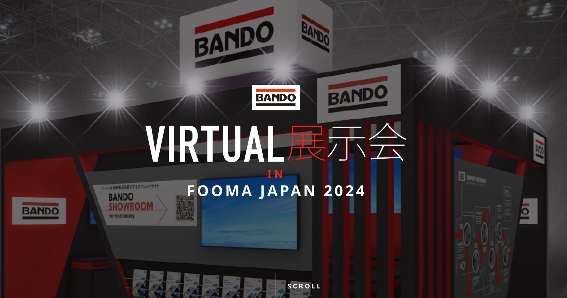 バンドー化学がFOOMA JAPAN 2024ブースのバーチャル展示会を開設、食品産業向け製品の魅力を長期間オンラインで発信