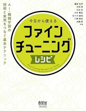 Laboro.AIがファインチューニング書籍を9月4日に発売、AI技術の実用化と普及に貢献