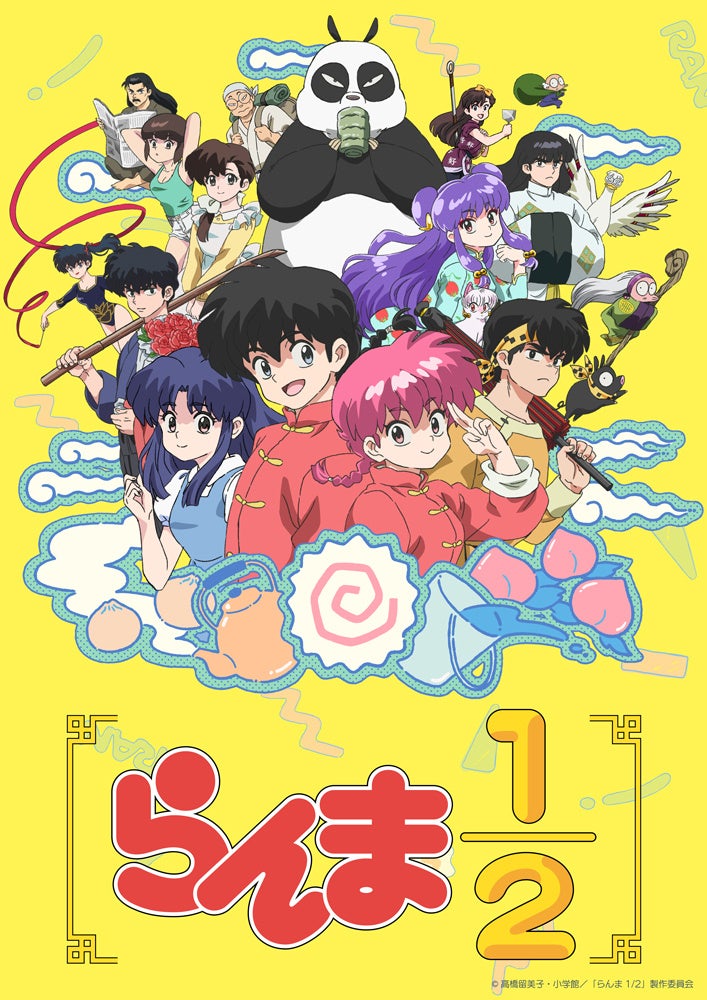 高橋留美子原作「らんま1/2」完全新作アニメ化、2024年10月放送開始で主要キャストとスタッフ陣も発表