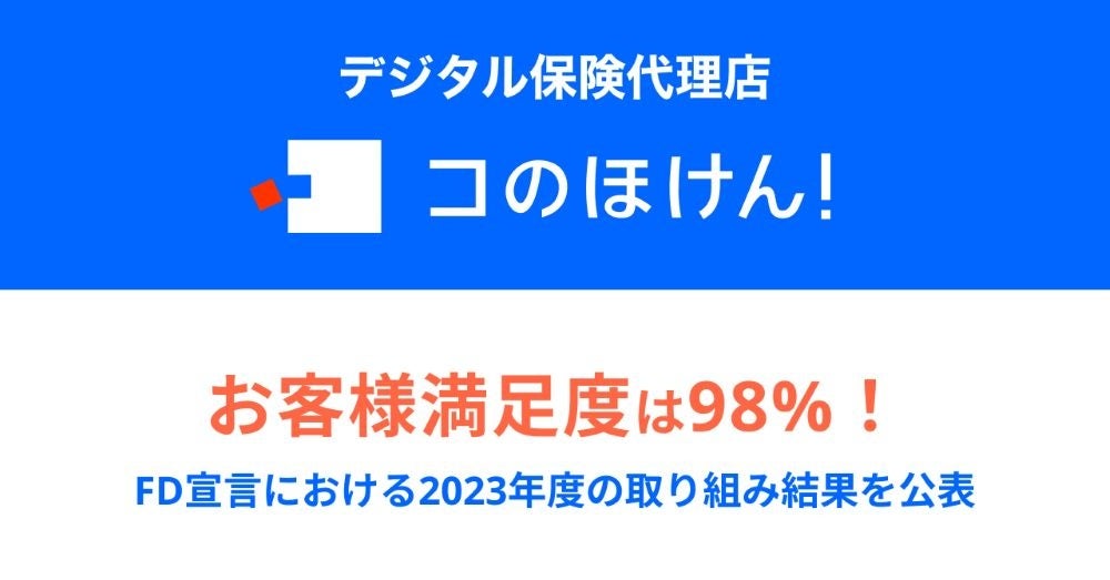 Sasuke Financial Labが2023年度FD宣言の取り組み結果を公表、顧客満足度98%を達成し業務運営の透明性を向上