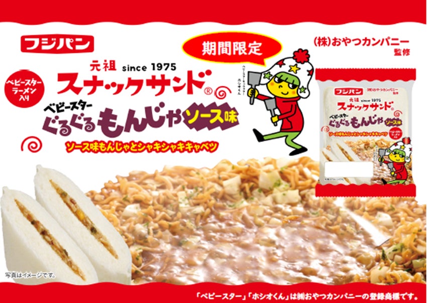 フジパンがおやつカンパニーとコラボ、スナックサンドぐるぐるもんじゃソース味を2024年9月1日から発売、ベビースターラーメンの食感ともんじゃ焼きの風味を再現